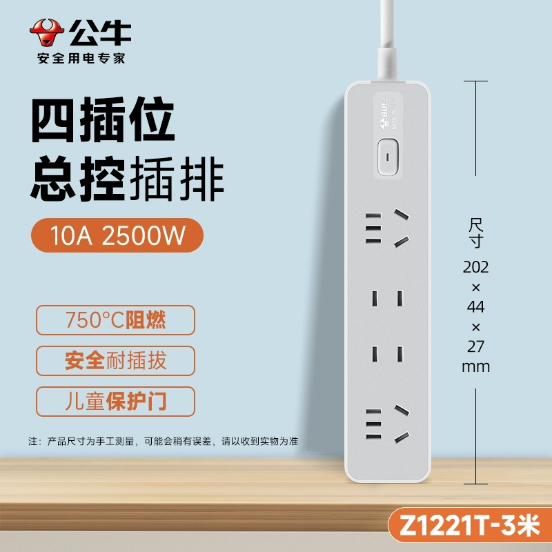 公牛(bull)GN-Z1221T全长3米四插位插座插排带线多功能家用拖接线板宿舍排插多孔位延长线插线板