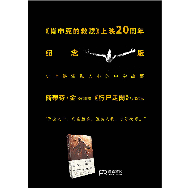 醉染图书肖申克的救赎9787556106356高清大图