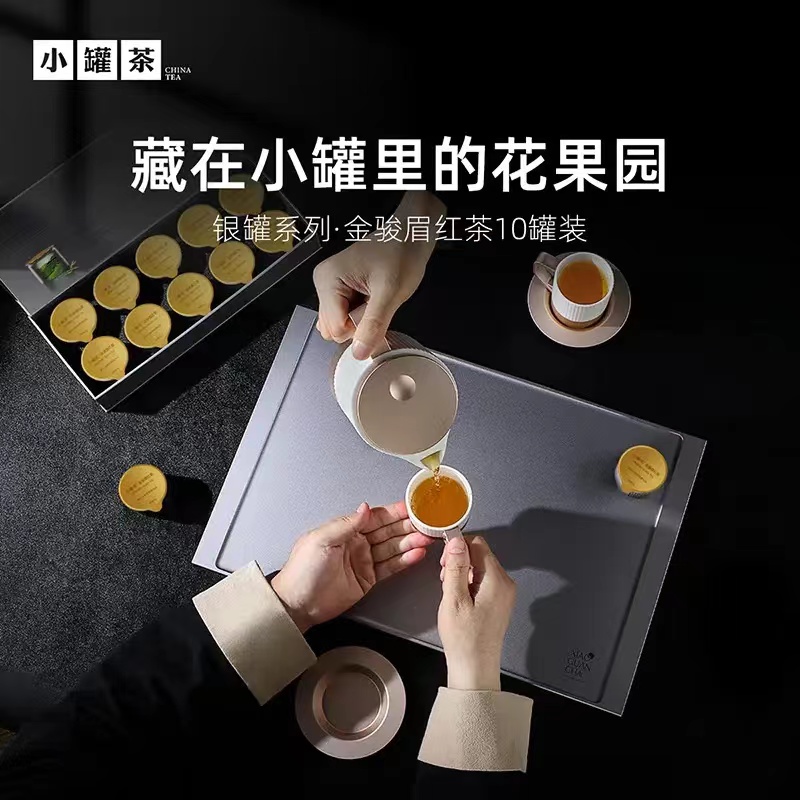 小罐茶银罐系列 特级金骏眉红茶 10罐 40g茶叶礼会商务礼赠 花果香馥郁 1组高清大图