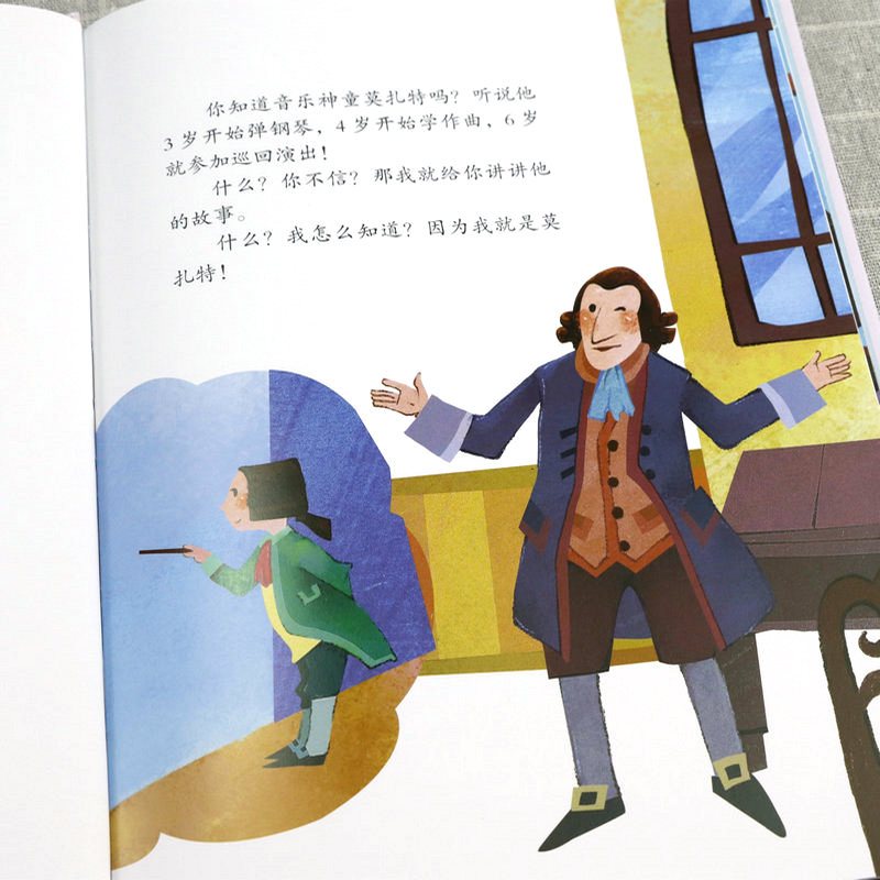 莫扎特 [正版]世界人物传记绘本系列全套10册外国名人传记中外名人故事绘本漫画书籍精装硬壳装励志经典儿童版达芬奇牛顿爱迪高清大图
