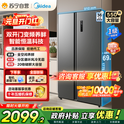 Midea/美的 BCD-607WKPZM(E)冰箱