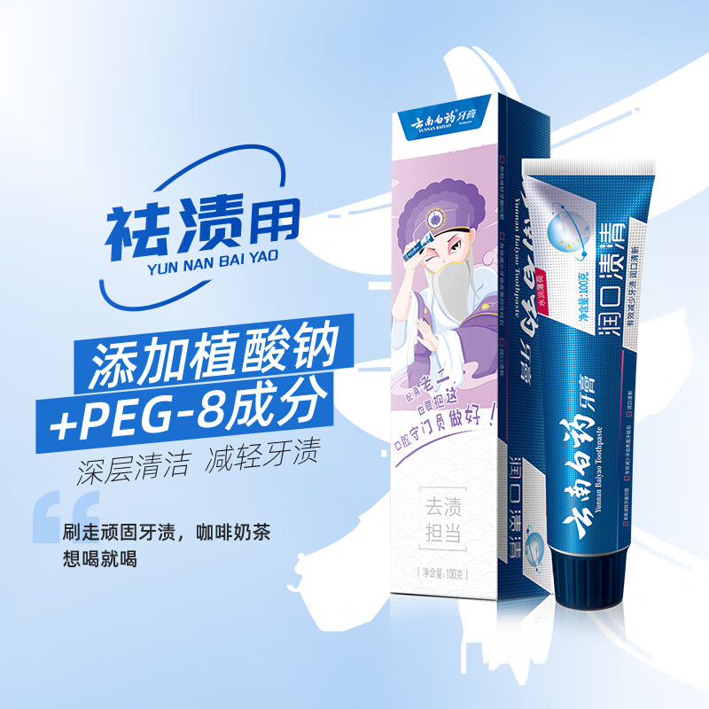 云南白药国粹5效护口国潮牙膏护龈清新净白去渍舒缓一套备齐500g高清大图