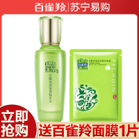 (PECHOIN)百雀羚精华水 水嫩倍现盈透精华水100ml 保湿补水 任何肤质通用
