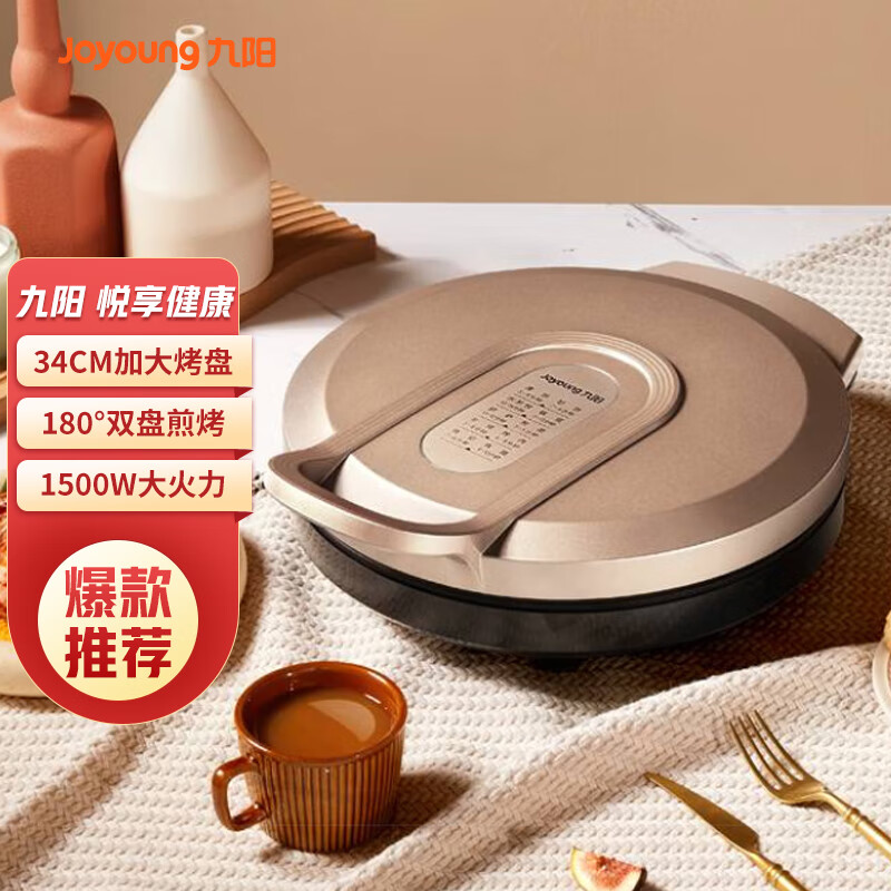 九阳(Joyoung)ZMD九阳电饼铛 烙饼机多功能双面加热大烤盘悬浮机械式煎烤一体煎烤机三明治机 JK34-GK151高清大图