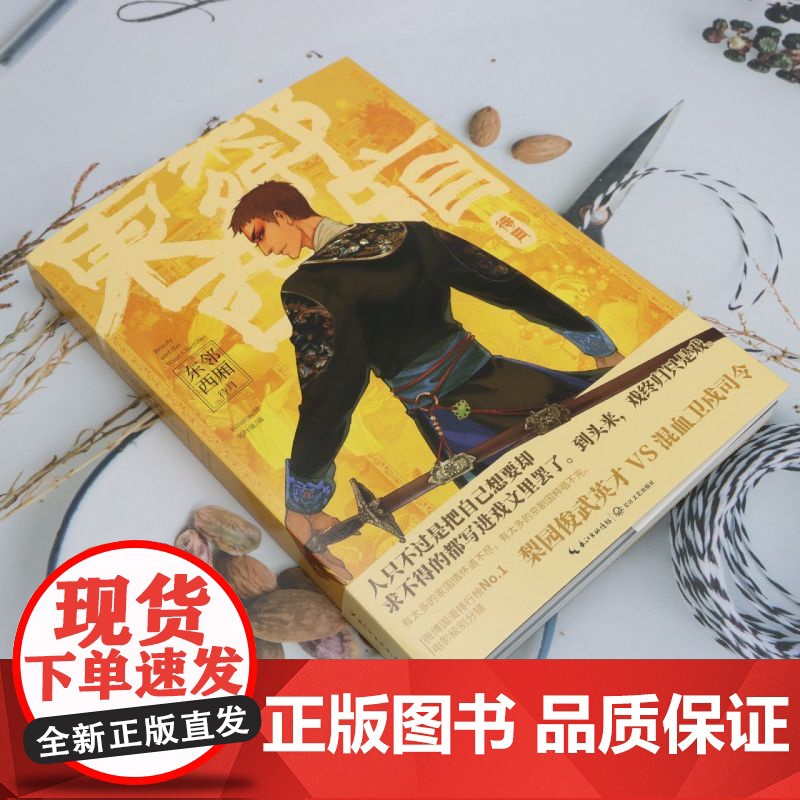 东邻西厢.待月高清大图
