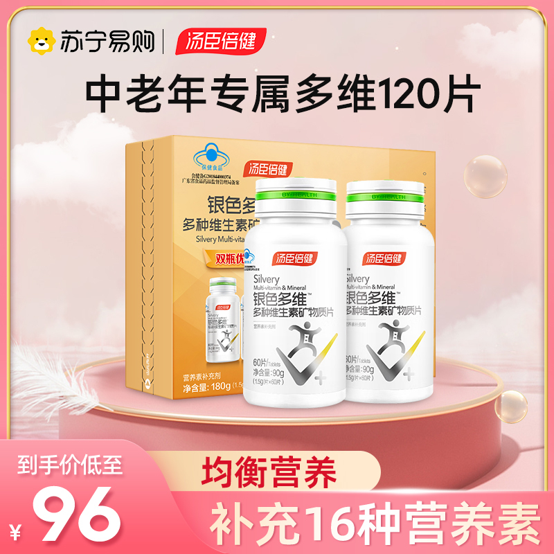 汤臣倍健多维中老年多种维生素矿物质片60片×2优惠装