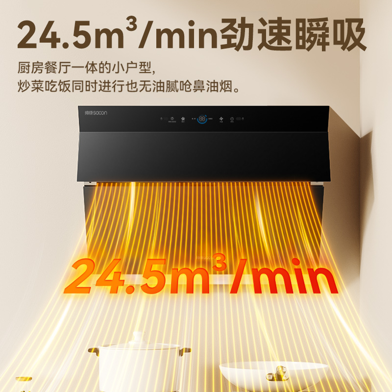 帅康(sacon)C821抽油烟机侧吸式745mm小尺寸吸油烟机24.5立方大吸力自动清洗以旧换新家用小户型脱排油烟机