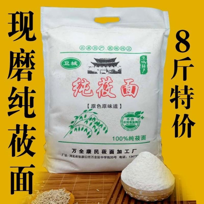 纯莜面粉纯莜面莜麦粉莜麦面粉燕麦粉 杂粮 8斤装纯莜面