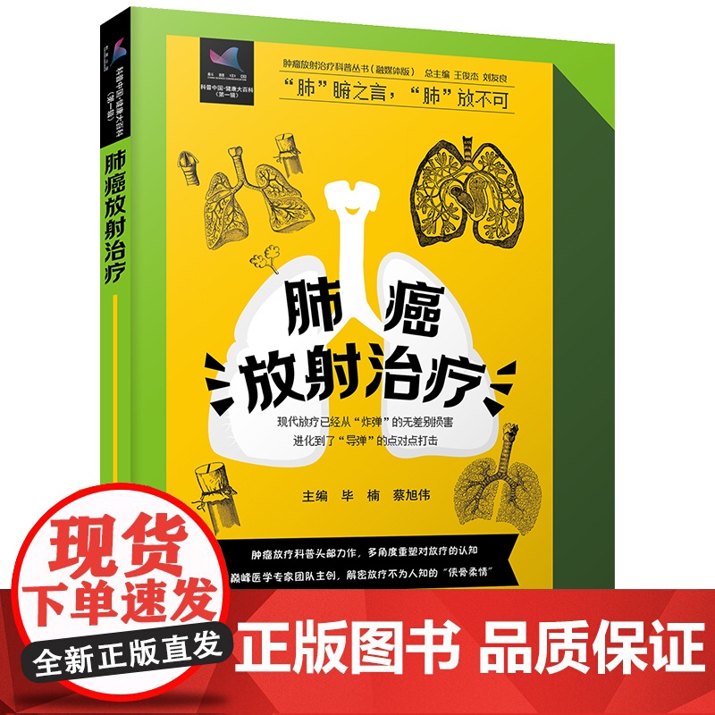 肺癌放射治疗 肺癌高清大图