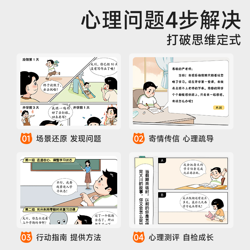 [全4册]儿童漫画心理学 [正版]时光学儿童漫画心理学 小学生读物教育成长全彩漫画书籍全4册趣味漫画书小学慢画心里学4-高清大图
