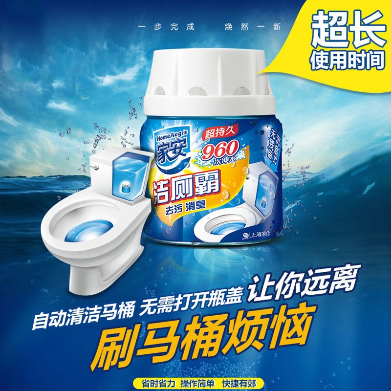 家安(HomeAejis) 3瓶装洁厕霸227g/瓶可用3个月 家用马桶蓝泡泡洁厕剂厕所 除臭袪菌洁厕块洁厕宝