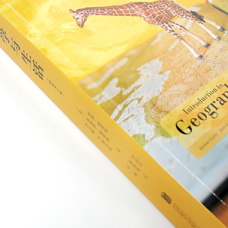 [正版]《地理学与生活(平装插图第11版)》地理学经典之作,美国地理学家协会学者奖获得者领衔编著。高清大图