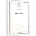 良好的政治秩序-法哲学与政治哲学评论-1辑