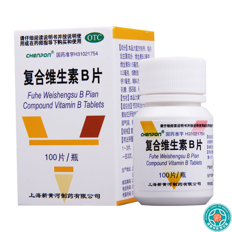 [3盒]CHEnPOn复合维生素B片100片*1瓶/盒*3盒预防和治疗B族维生素缺乏
