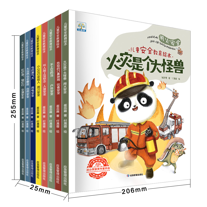 醉染图书儿童安全教育绘本(全8册)9787502079246高清大图