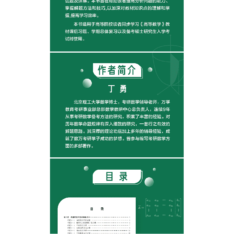 正版新书]高等数学同步辅导习题全解 下册 第7版丁勇 编97875124高清大图