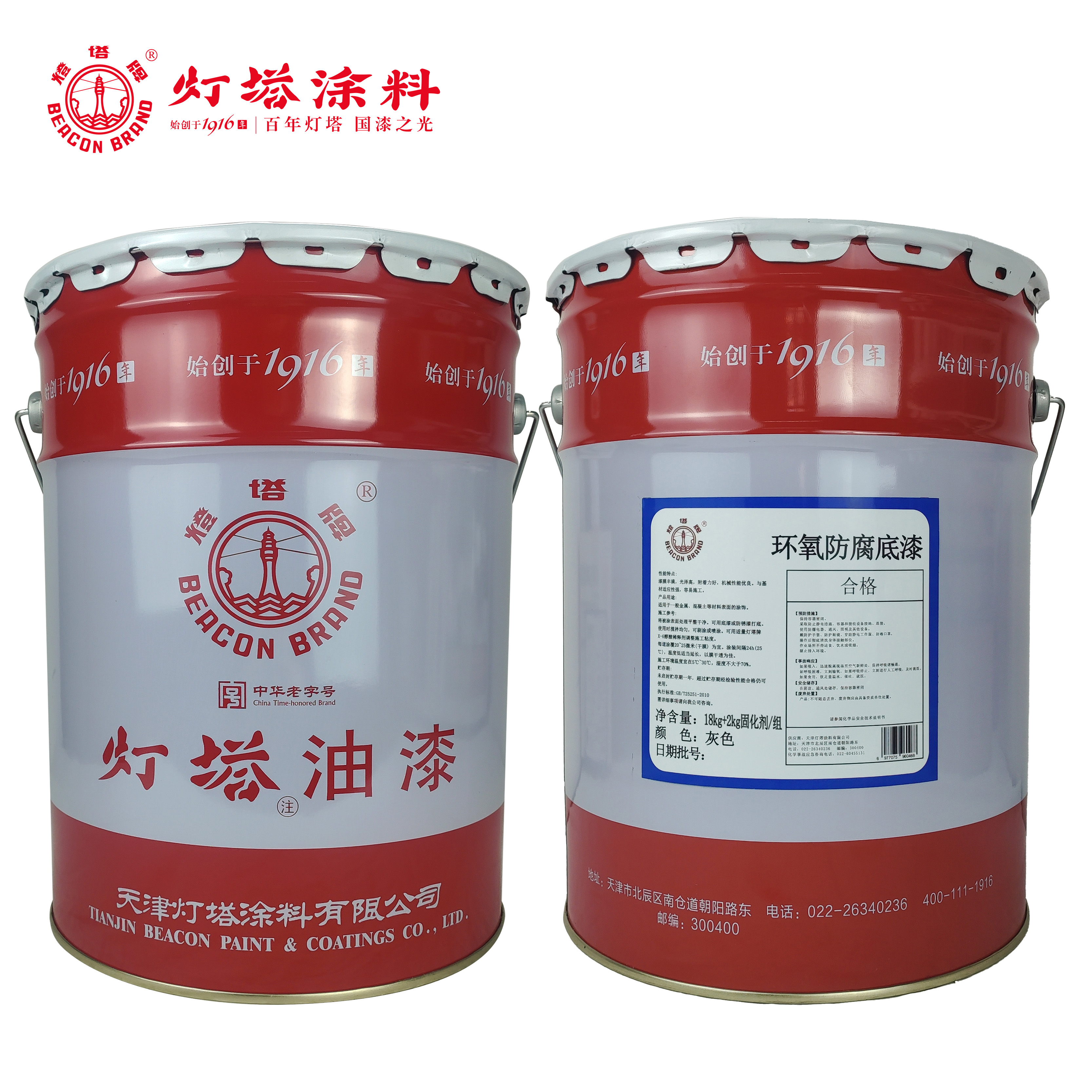 灯塔牌 环氧防腐底漆(灰色)18kg+2kg(固化剂)/组高清大图