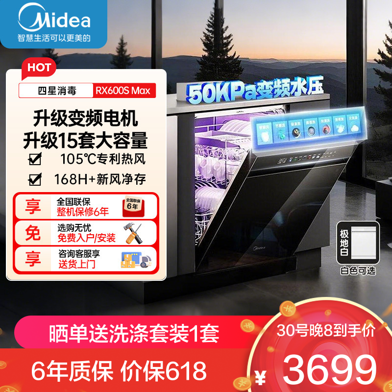 美的 洗碗机RX600SMax