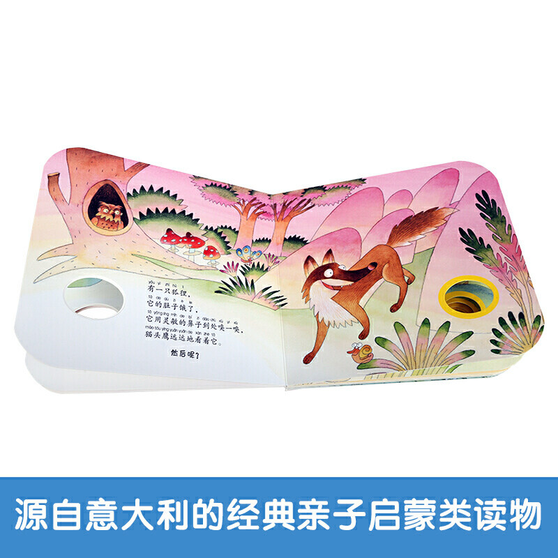 [正版]然后呢奇妙洞洞书第三辑然后呢幼儿0-2-3岁早教启蒙认知宝宝益智游戏玩具书小手翻翻书立体绘本撕不烂高清大图