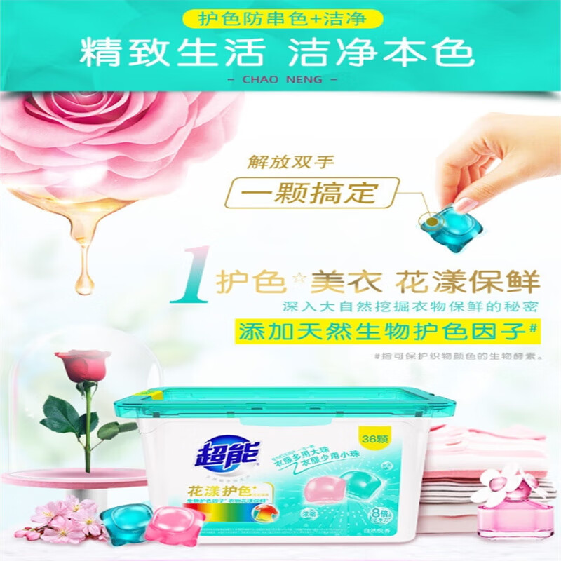 超能 花漾护色洗衣凝珠420g(12+24颗)高清大图