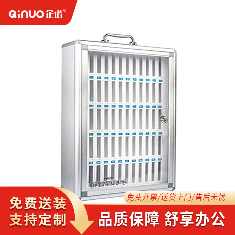 企诺文件柜手机保管箱60位QNGFA3-60