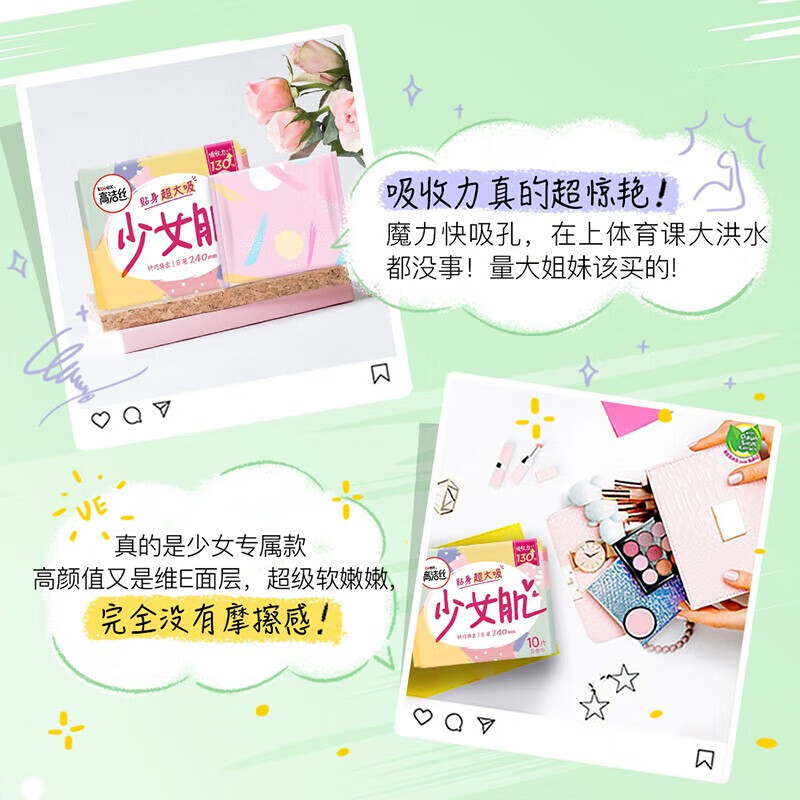 高洁丝少女肌240mm日用10片高清大图