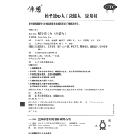 佛慈柏子滋心丸浓缩丸200丸 滋阴养心安神益智