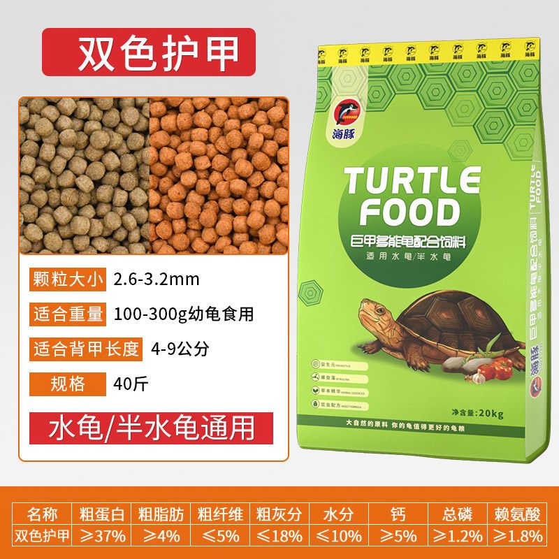 发色龟粮乌龟饲料草龟石金钱龟粮鳄龟陆龟粮半水龟专用龟饲料视频
