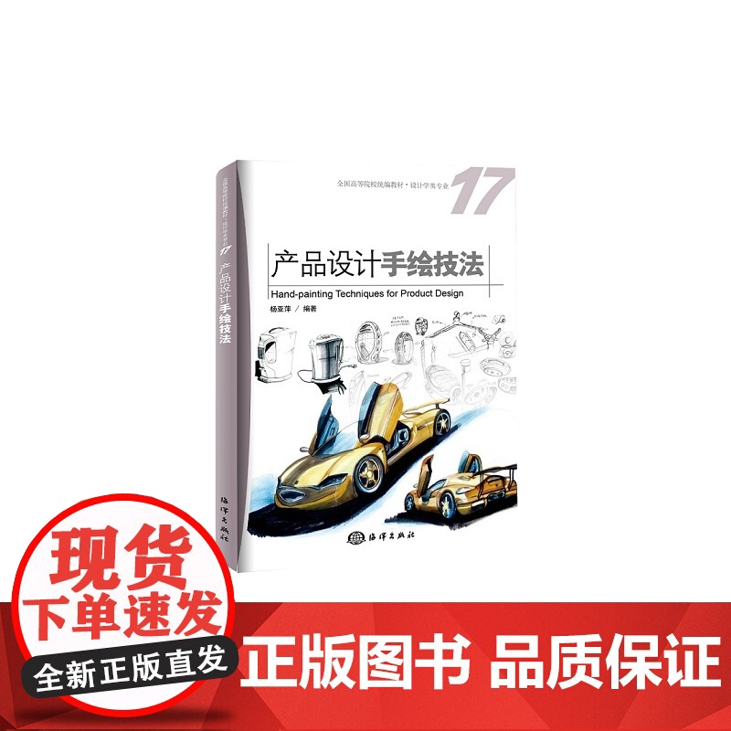 产品设计手绘技法高清大图