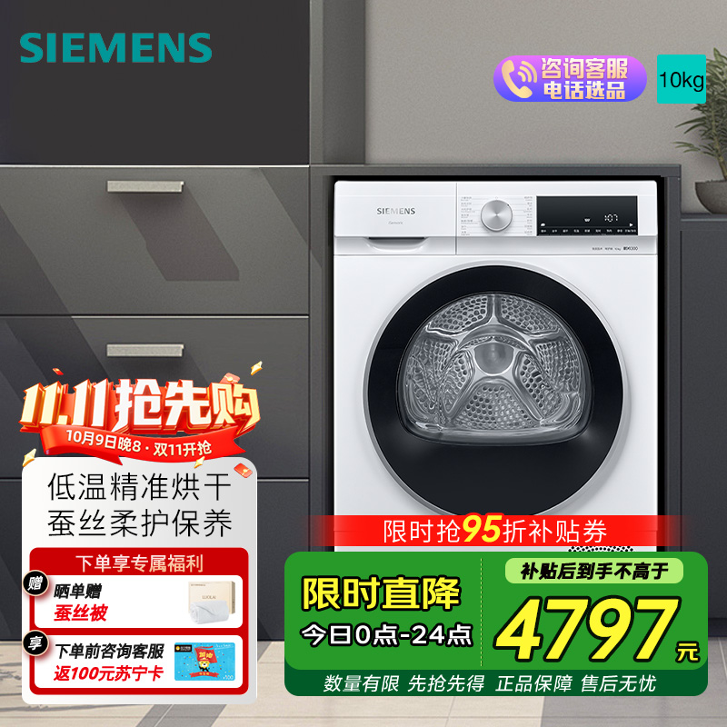 西门子WQ53A2D00W烘干机10千克左开门四口家庭超静音3.5寸显示屏