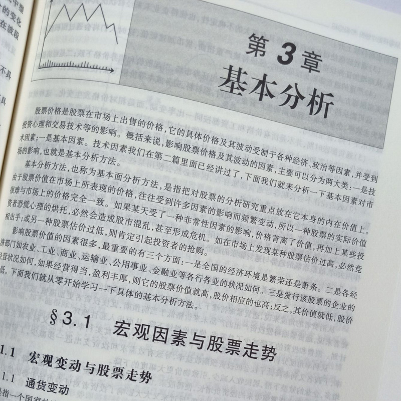 [醉染正版]从零开始学炒股 炒股绝招 炒股书籍 新手入门 教程 炒股的智慧 一看就懂的炒股书 炒股入门教程 股票趋势技术高清大图