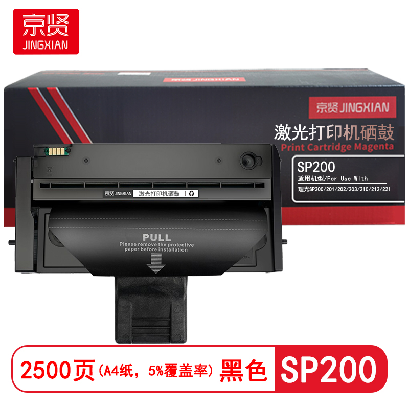 京贤 SP200 打印量2500页 适用理光 SP200/201/202/203/210 硒鼓 (计价单位:只) 黑色高清大图