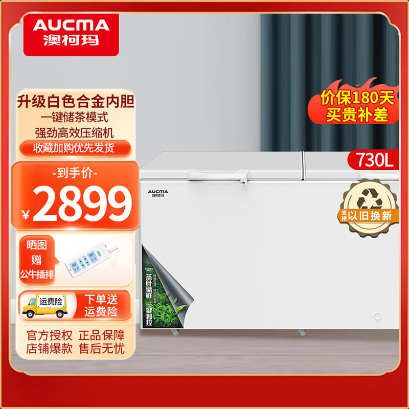 [预售,到货后发]澳柯玛(AUCMA)730升茶叶柜电脑控温 家用商用大容量冷柜 冷藏柜冷冻柜BC/BD-730TEAX