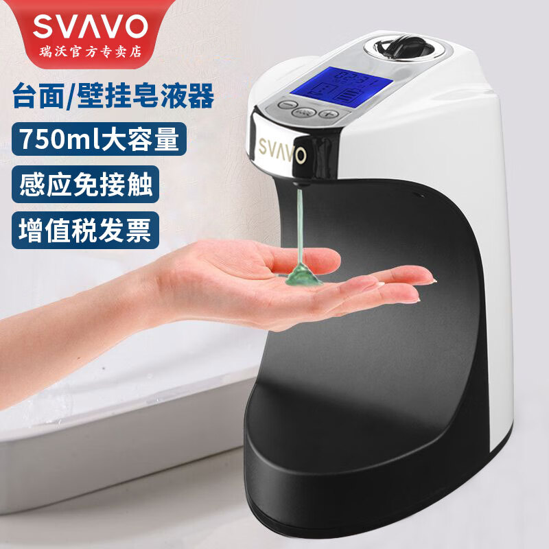 瑞沃(SVAVO)感应皂液器免打孔洗手液盒壁挂式皂液盒马桶喷雾消毒液盒洗手机器 滴液款750ml皂液器V480D 配电源