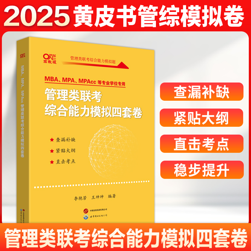 管综三件套 真题+900题+4套卷[不改版] [正版]直营店2025/2026考研199管理类联考真题 900题 4套卷高清大图