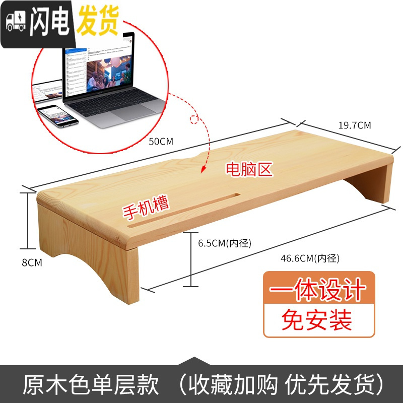 三维工匠电脑增高架台式显示器加垫收纳盒桌面置物架屏抬高支架笔记本架子 原木色单层（木蜡油款）