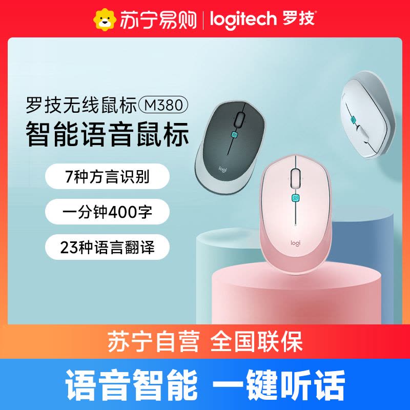 罗技M380无线鼠标语音小巧便携商务办公家用台式电脑笔记本电脑男女生图片