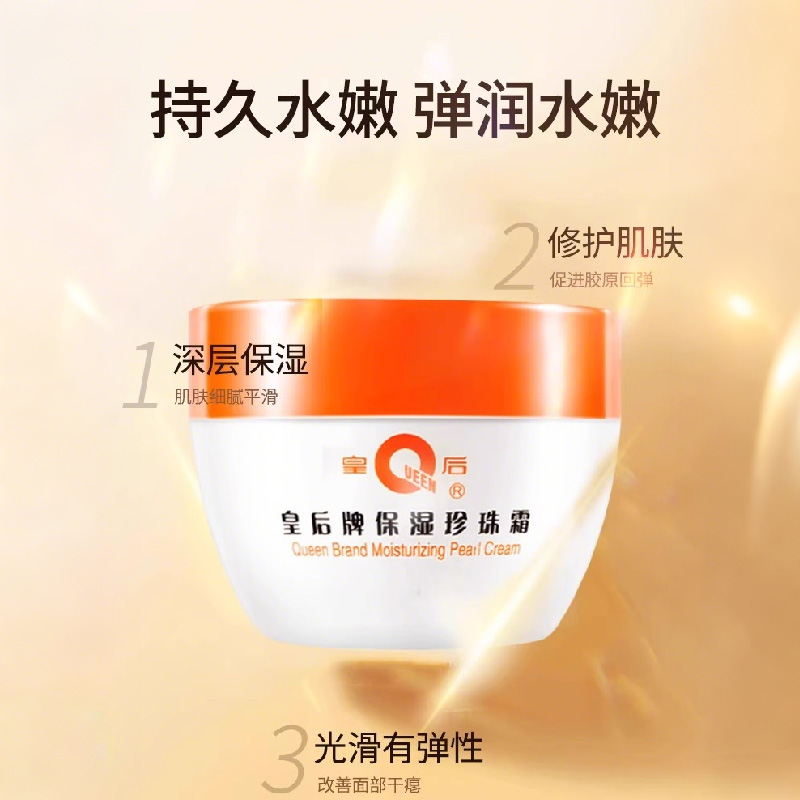 皇后牌片仔癀 保湿珍珠霜高清大图