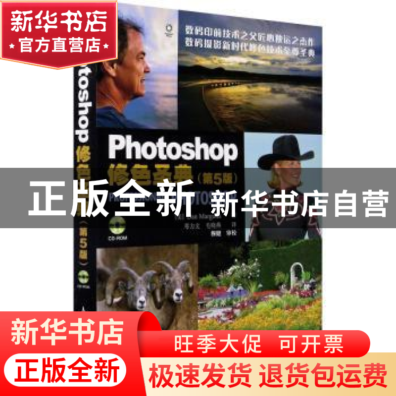 正版 Photoshop修色圣典(附光盘第5版) [美]Dan Margulis 人民邮高清大图