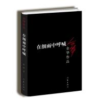 正版新书 套装全3册 余华作品 诊*椅上的谎言+活着+在细雨中呼喊 现当代文学小说 经典原版长篇小说 正版书籍