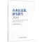 11农业信息化研究报告.2016978710922883222
