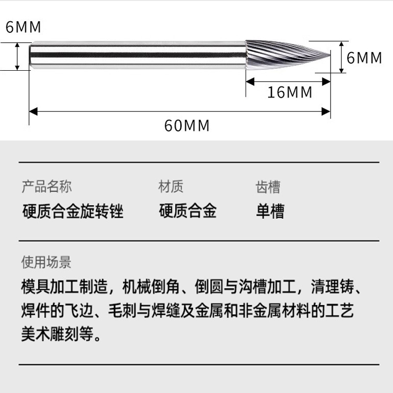 鑫优众 合金旋转锉 弧形尖头 刃径6mm 柄径6mm 支高清大图