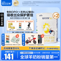 佳贝艾特悦白较大婴儿配方羊奶粉3段(1-3岁适用)400克*2罐(荷兰原装进口)