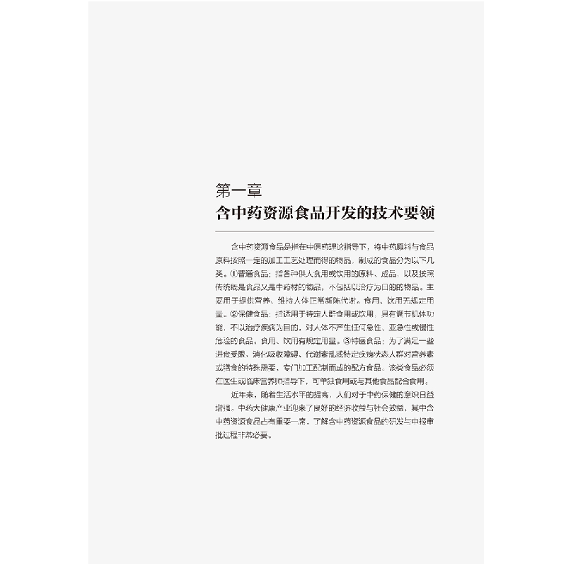 醉染图书资源在食品开发中的应用9787521419719高清大图