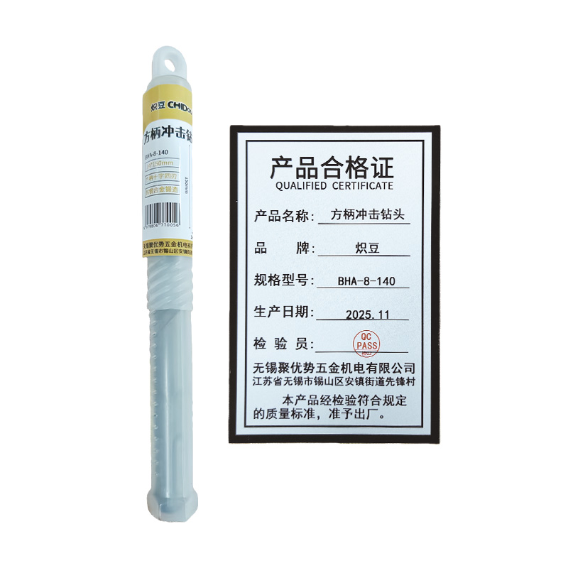 高硬度电锤方柄混凝土打孔四刃钻150mm长度 BHA-8-140（14*150mm）十字方柄钻头
