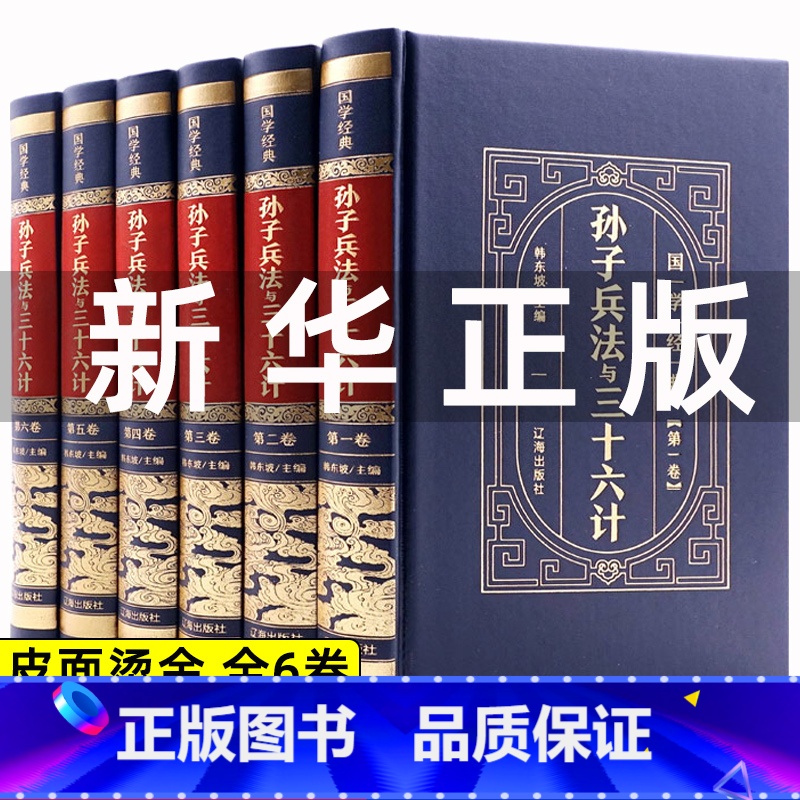 [正版]完整无删减孙子兵法与三十六计书全套原版原著全译白话文青少年成人版36计中国历史中华国学经典精粹六韬三略军事谋略