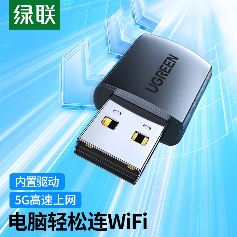 绿联USB无线网卡免驱动台式电脑WiFi接收器 AC650M双频5G网卡适用台式机随身WiFi发射器 20204