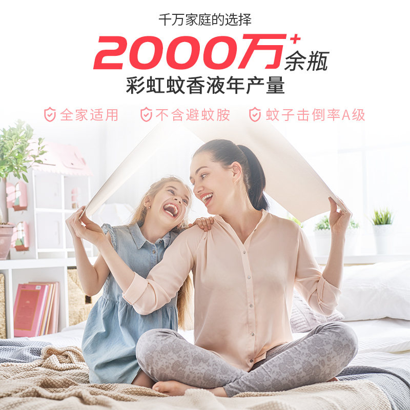 彩虹(RAINBOW)电蚊香液(灭蚊液) 10瓶液补充装(无味300夜) 驱蚊液无驱蚊器电热蚊香液母婴可用