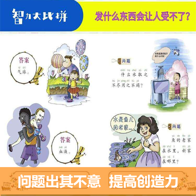 [正版]全套6册 珍藏版脑筋急转弯注音版小学生一二三年级课外阅读书籍儿童谜语大全猜谜语书谚语歇后语6-9-12岁儿童读高清大图