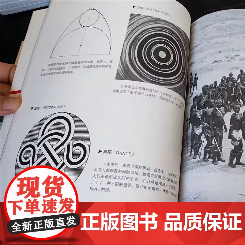正方形 圆形 三角形 创意几何图形必备手册 设计智慧 视觉规律 几何图形 经典符号 北京科学技术出版社高清大图